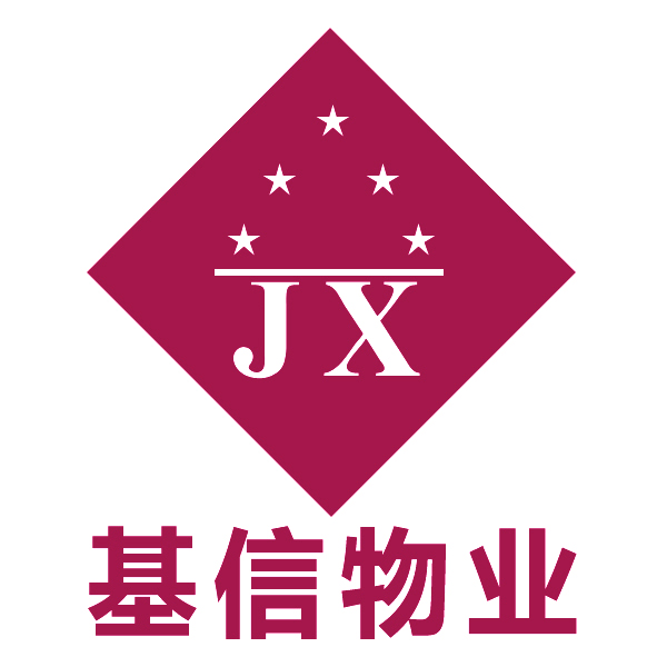 中山市基信物业管理有限公司