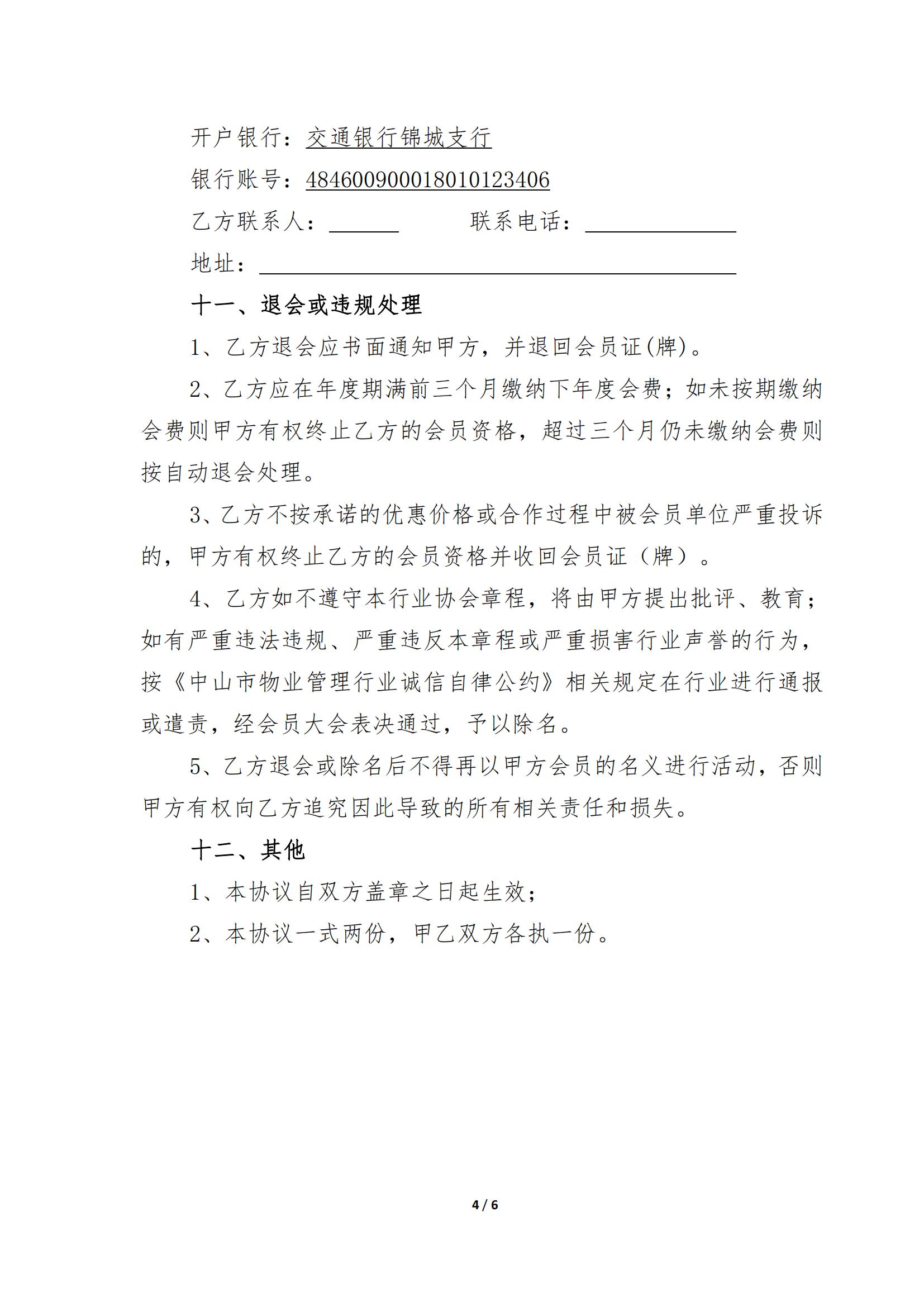 关于加入中山市物业管理行业协会合格供应商的协议书(新版)_03.jpg