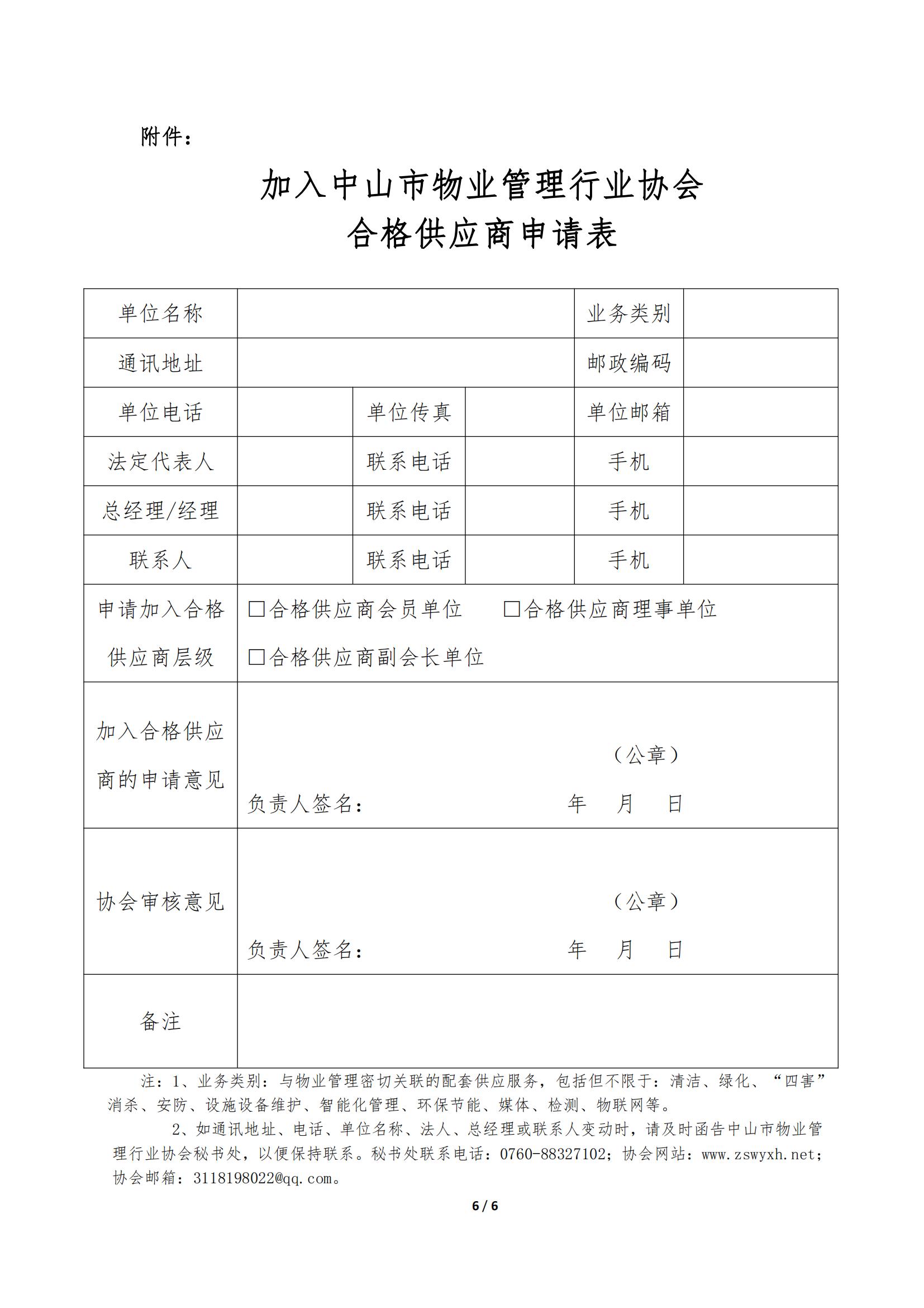 关于加入中山市物业管理行业协会合格供应商的协议书(新版)_05.jpg