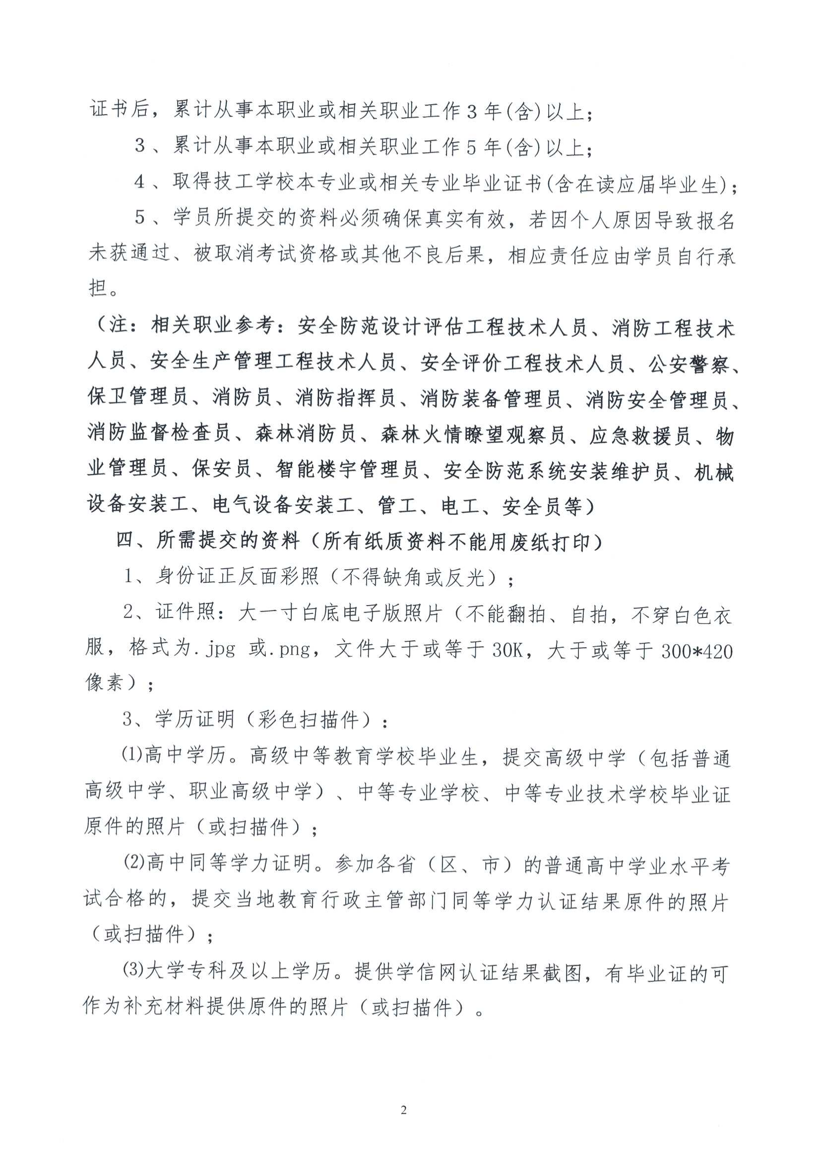 关于举办2025年第一期消防设施监控操作（中级）培训班的通知(5)_01.png