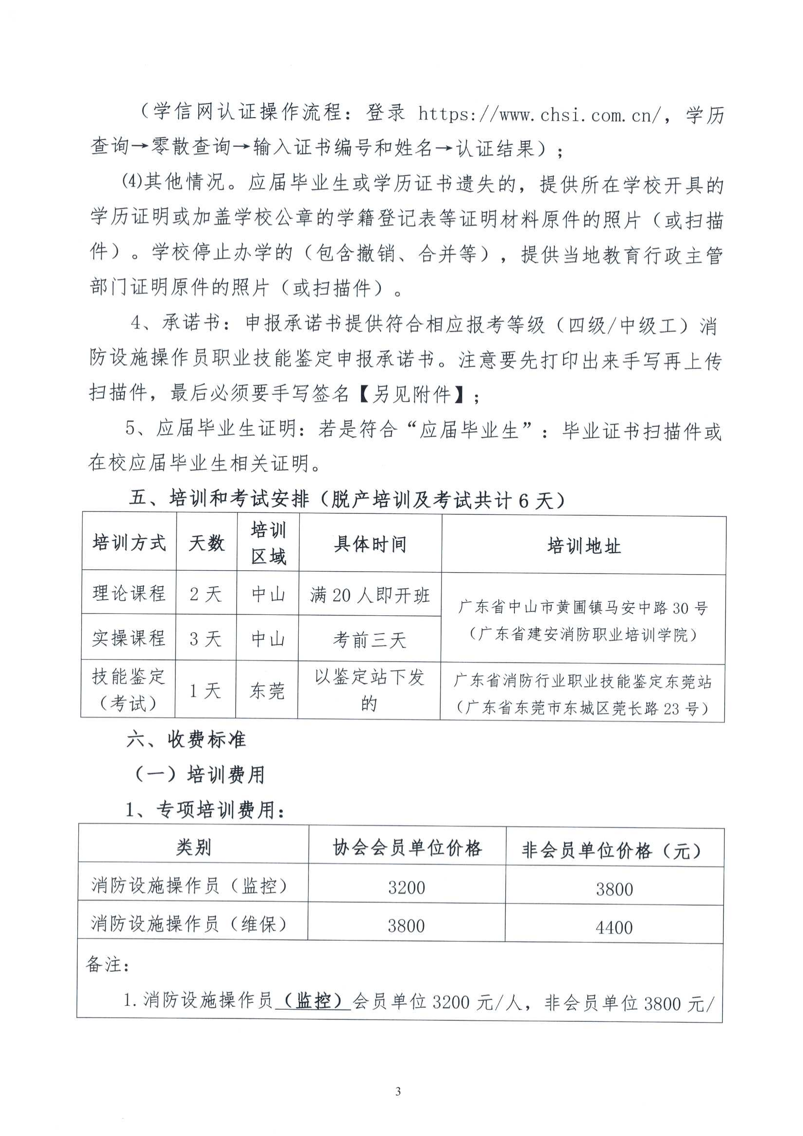关于举办2025年第一期消防设施监控操作（中级）培训班的通知(5)_02.png