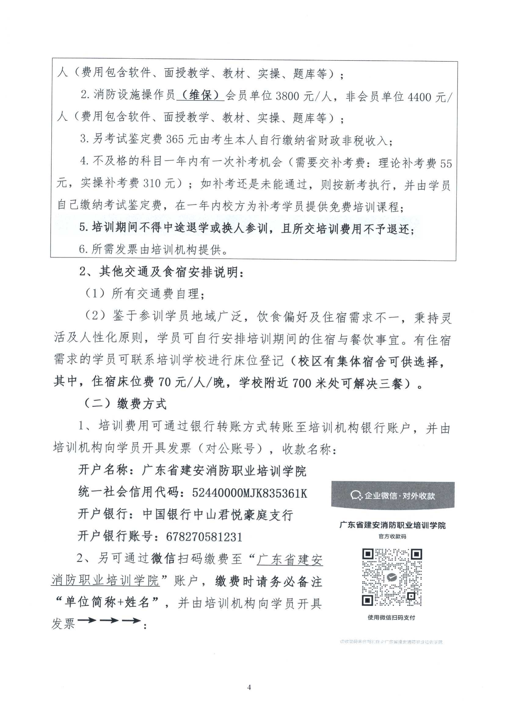 关于举办2025年第一期消防设施监控操作（中级）培训班的通知(5)_03.png