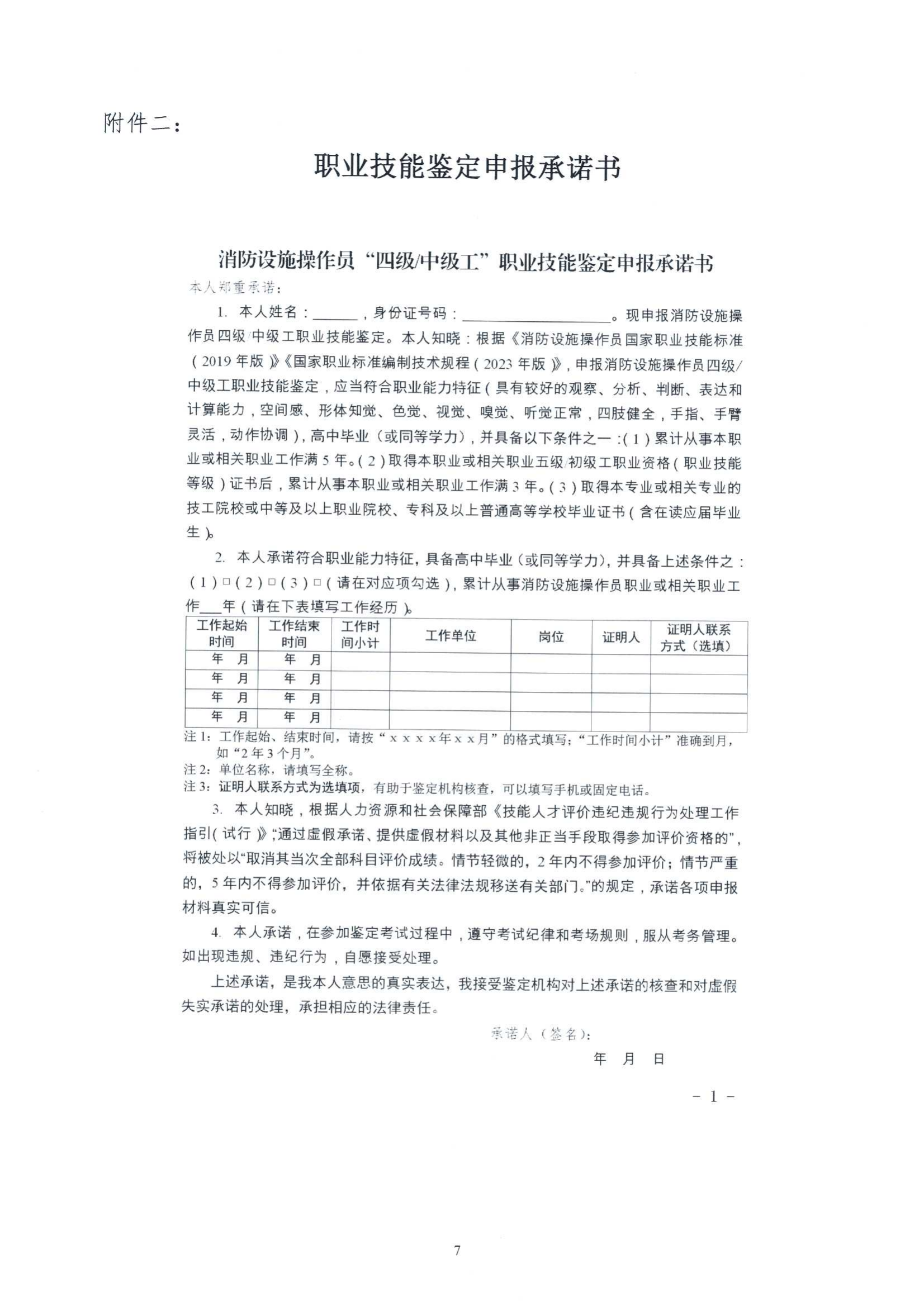 关于举办2025年第一期消防设施监控操作（中级）培训班的通知(5)_06.png
