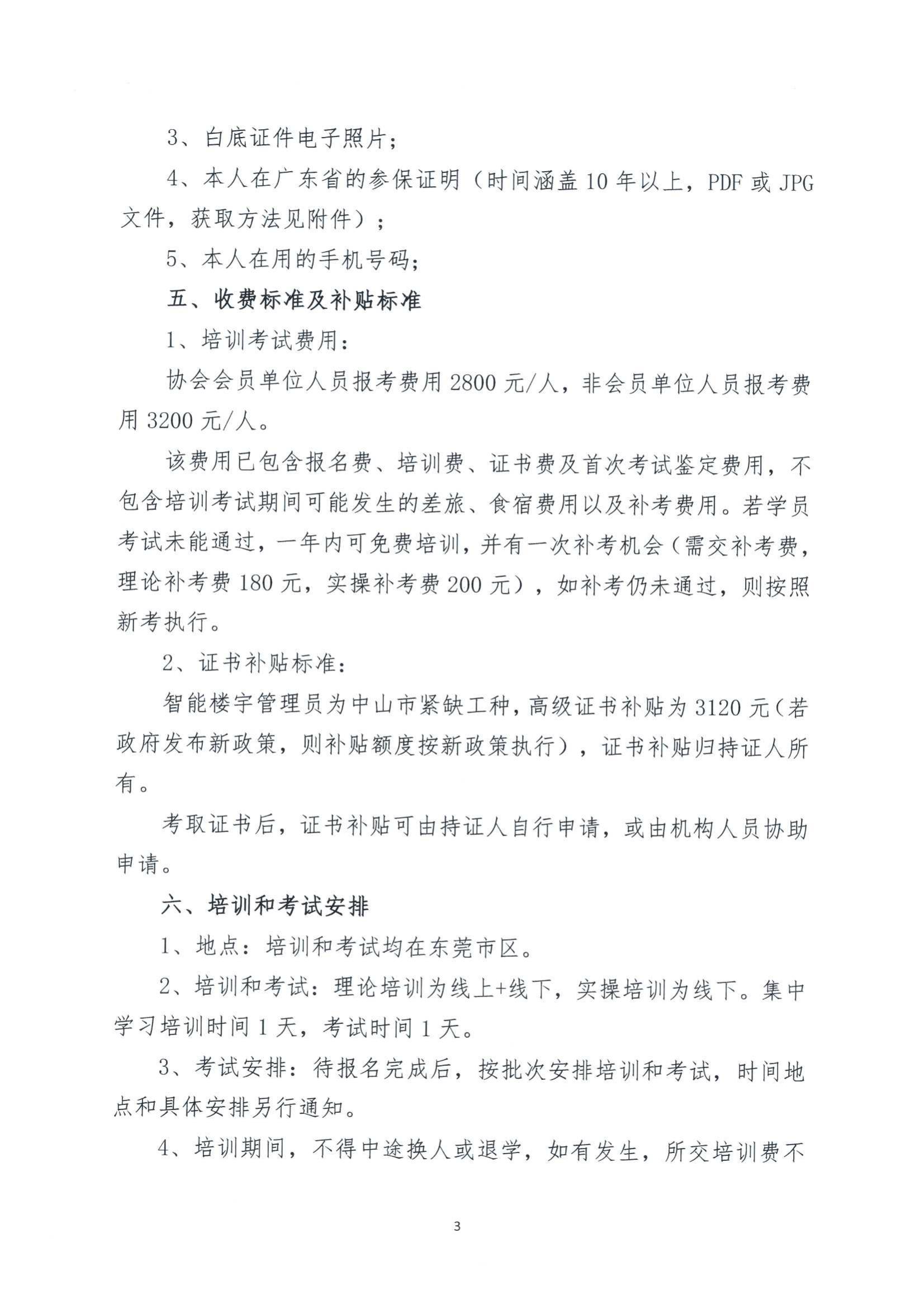 关于开展智能楼宇管理员职业技能培训取证的通知_02.jpg