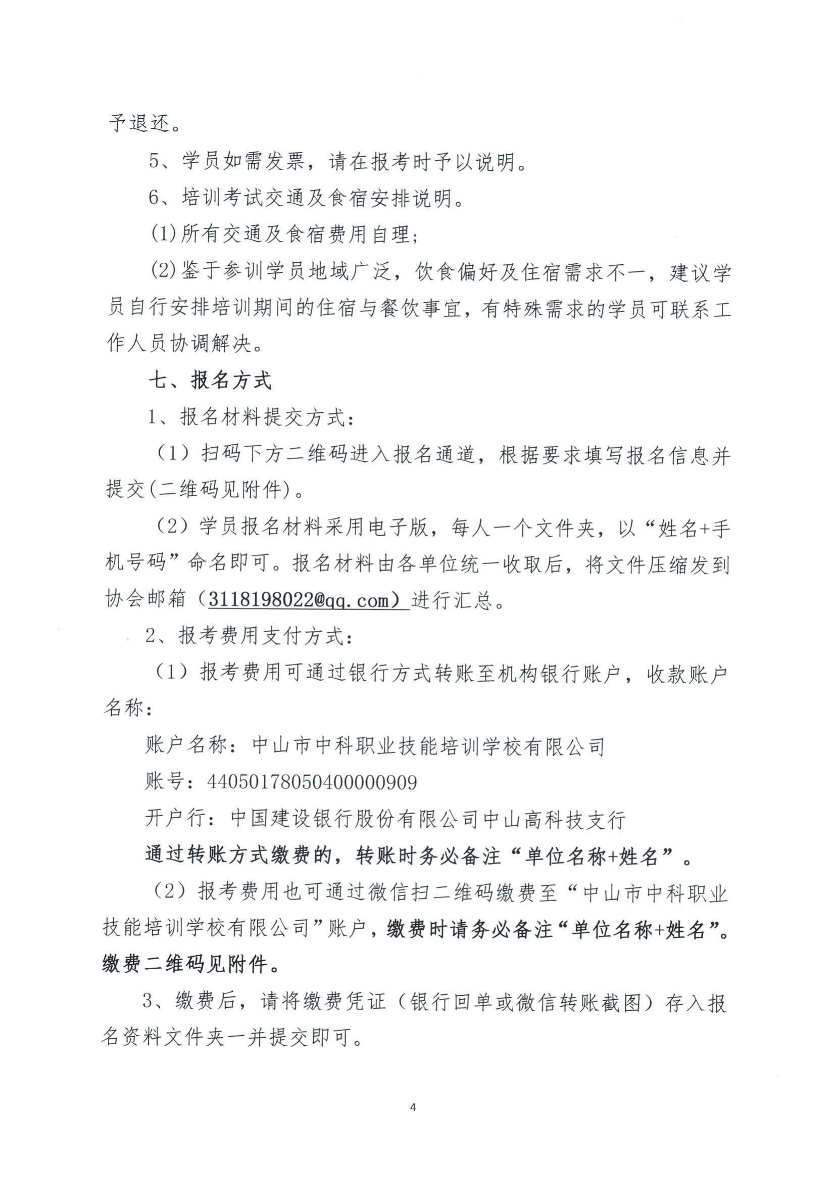 关于开展智能楼宇管理员职业技能培训取证的通知_03.jpg