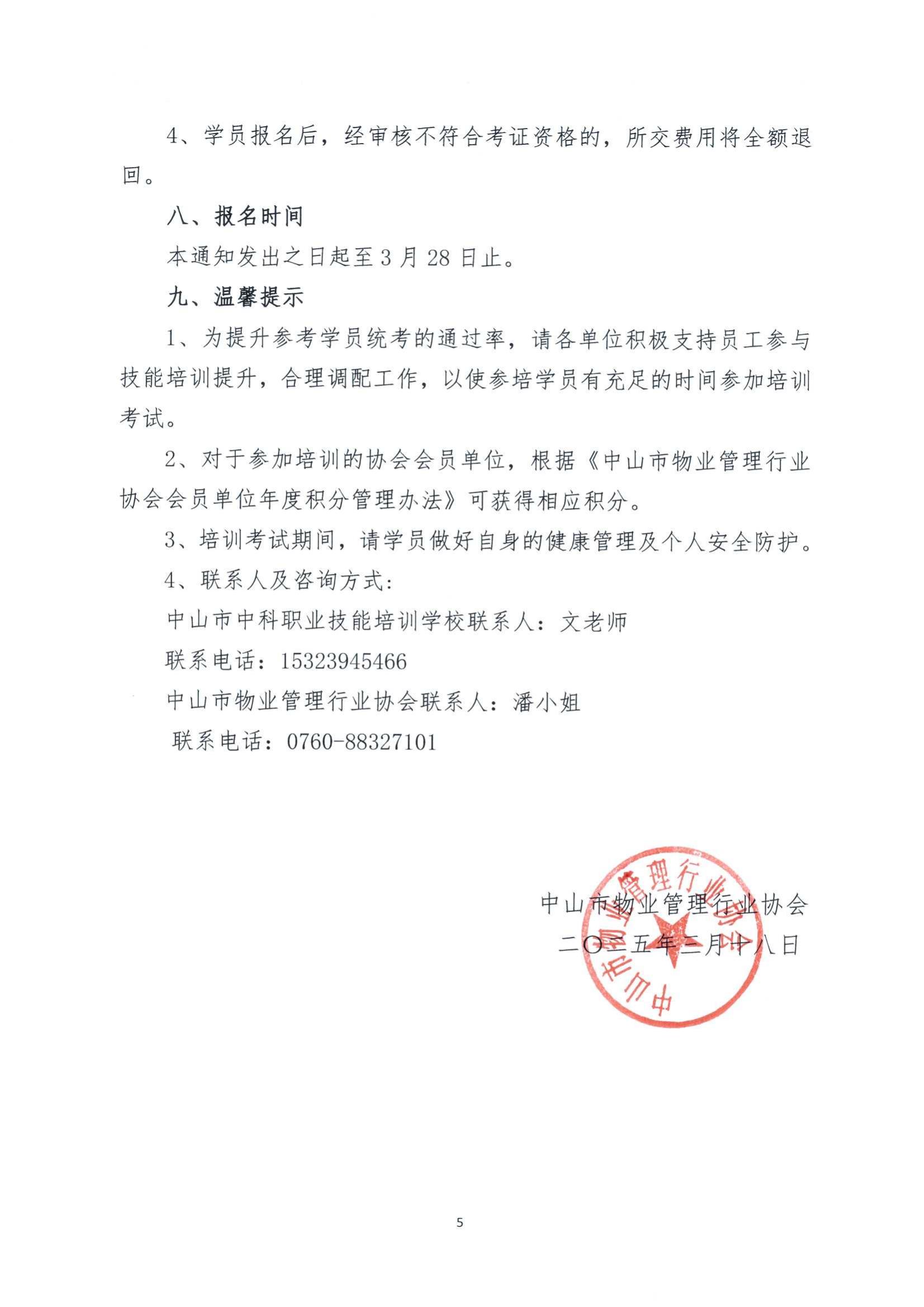 关于开展智能楼宇管理员职业技能培训取证的通知_04.jpg