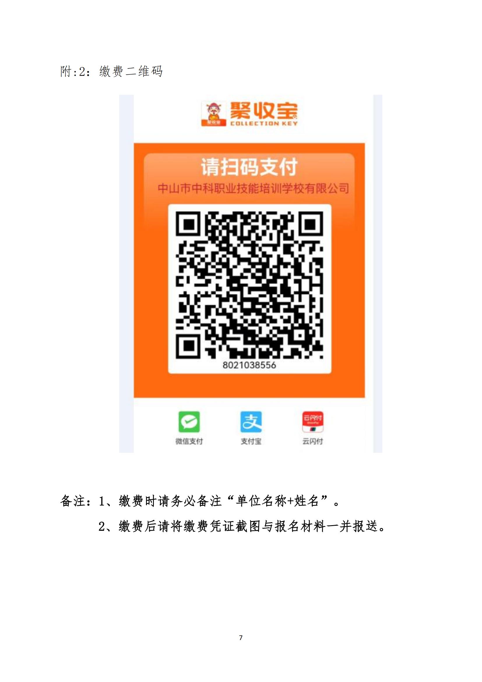 关于开展智能楼宇管理员职业技能培训取证的通知_06.jpg