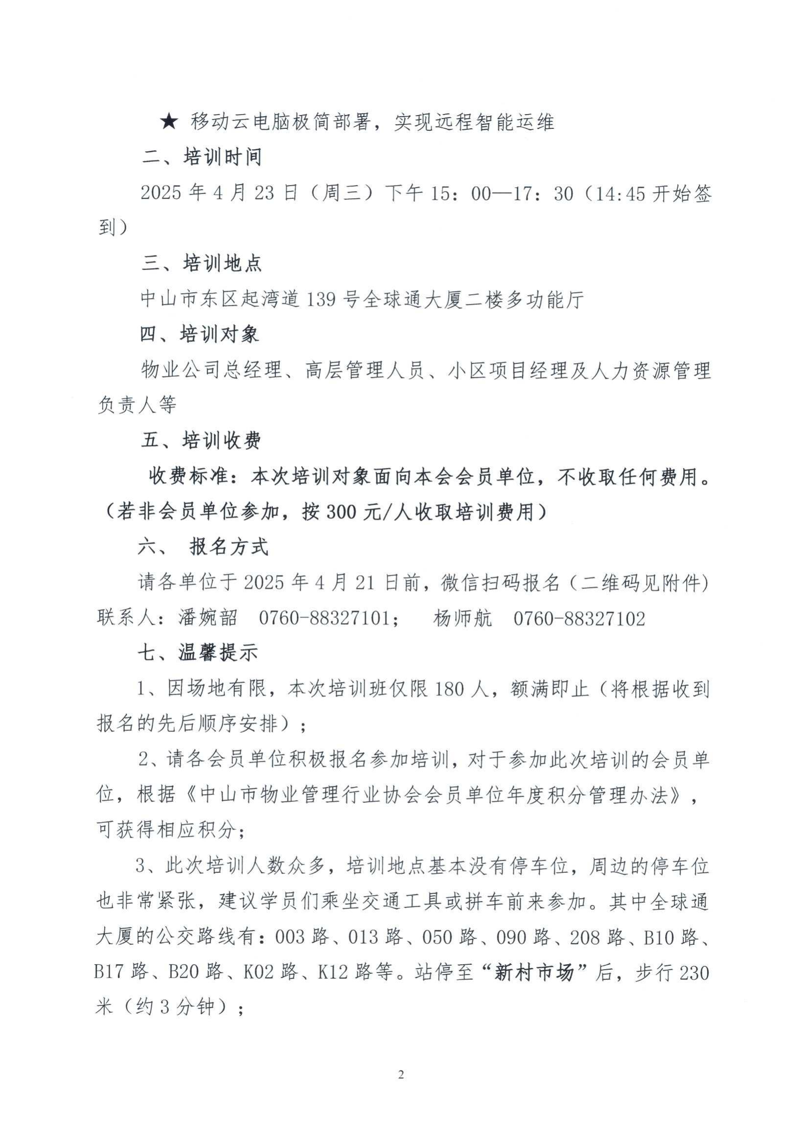 关于举办“AI赋能智慧物业升级”专题培训的通知_01.jpg