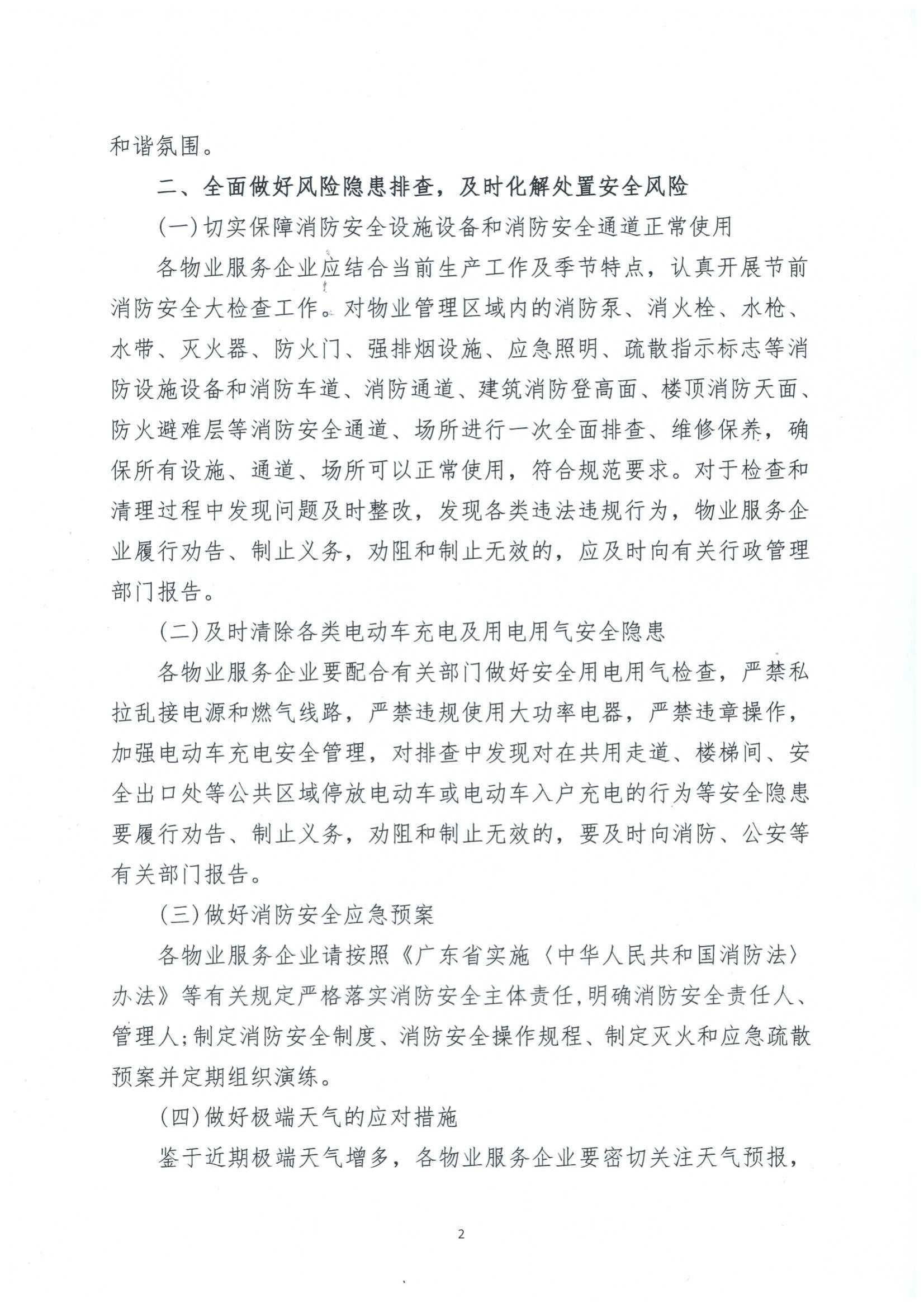 关于进一步做好”五一“假期间我市物业管理区域安全防范工作的通知_01.jpg