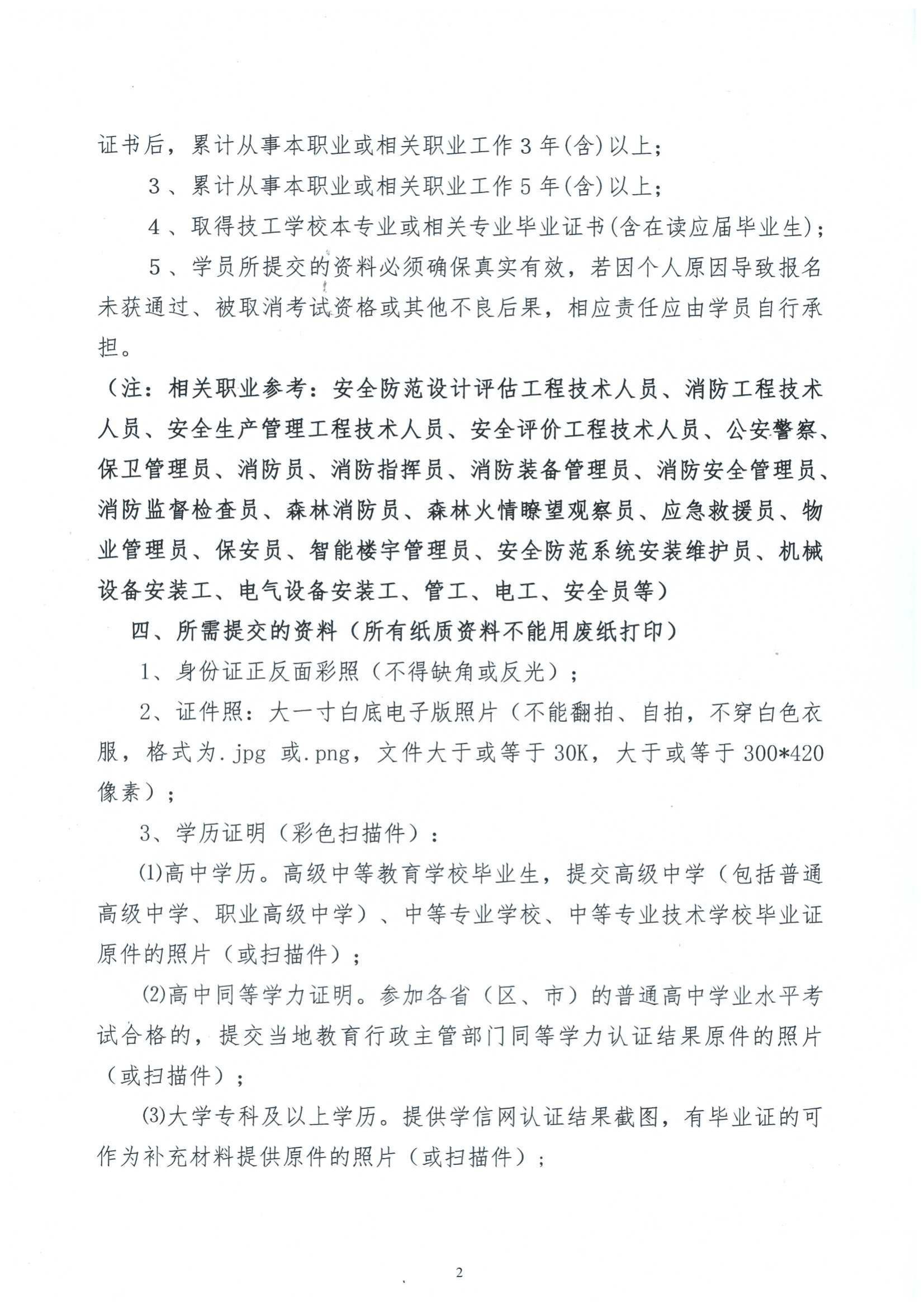 关于举办2025年第二期消防设施监控操作(中级)培训班的通知_01.jpg