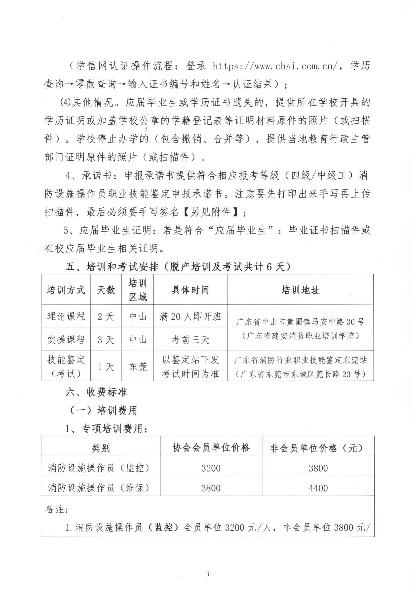 关于举办2025年第二期消防设施监控操作(中级)培训班的通知_02.jpg