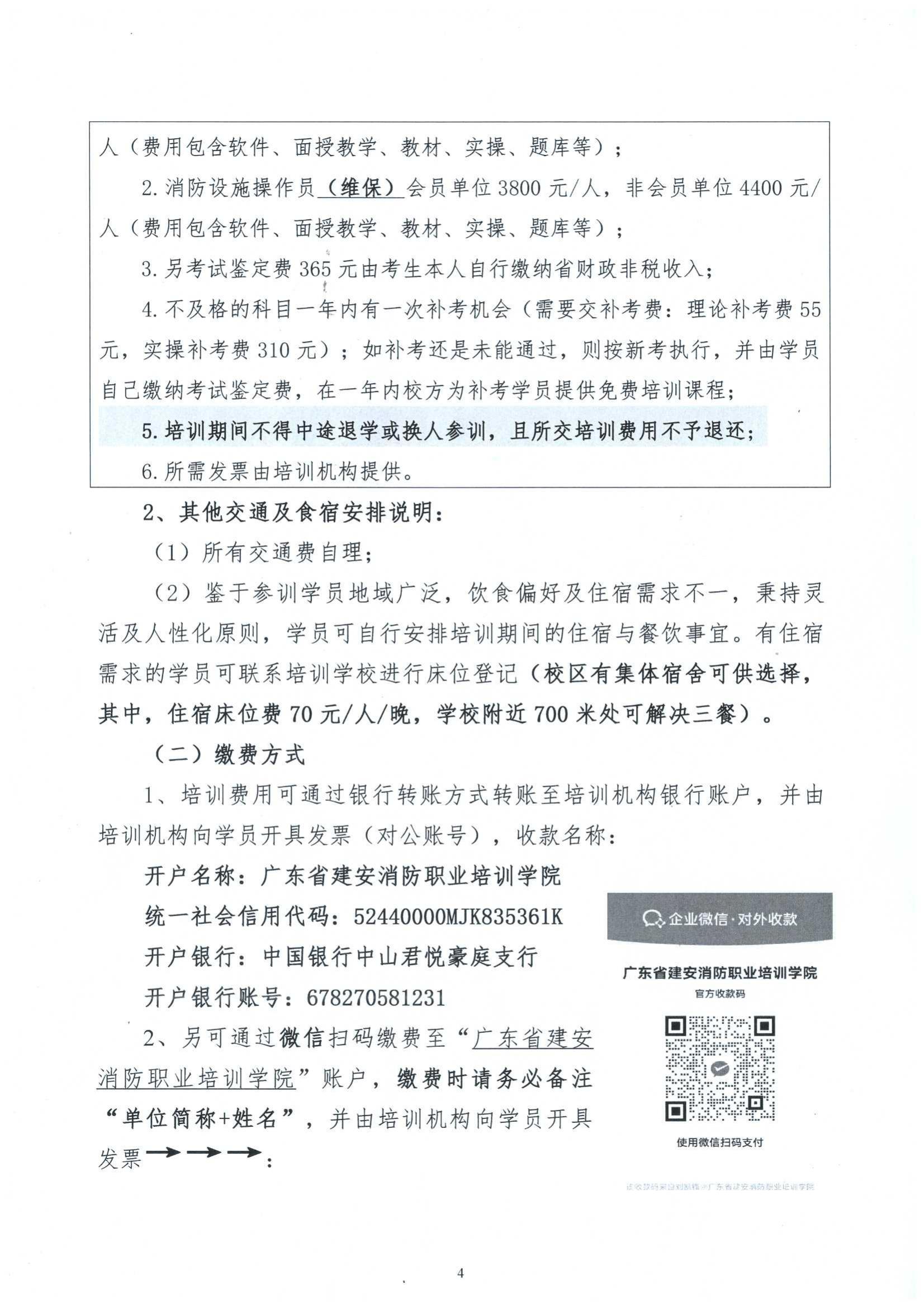 关于举办2025年第二期消防设施监控操作(中级)培训班的通知_03.jpg