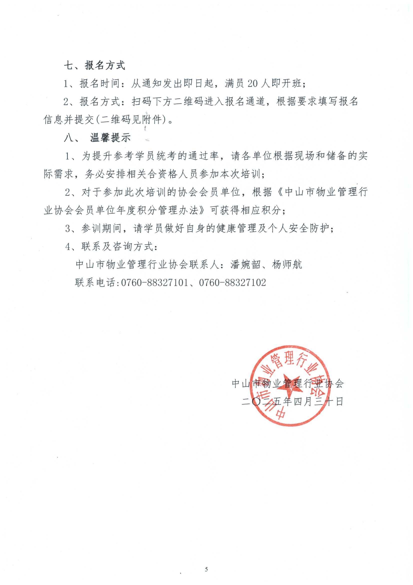 关于举办2025年第二期消防设施监控操作(中级)培训班的通知_04.jpg