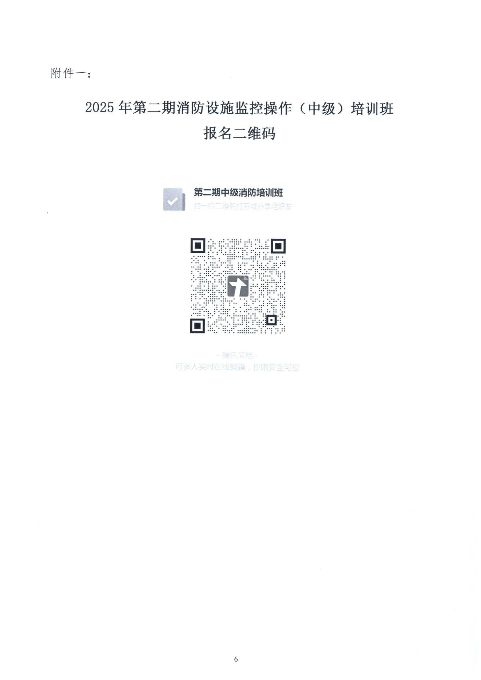 关于举办2025年第二期消防设施监控操作(中级)培训班的通知_05.jpg