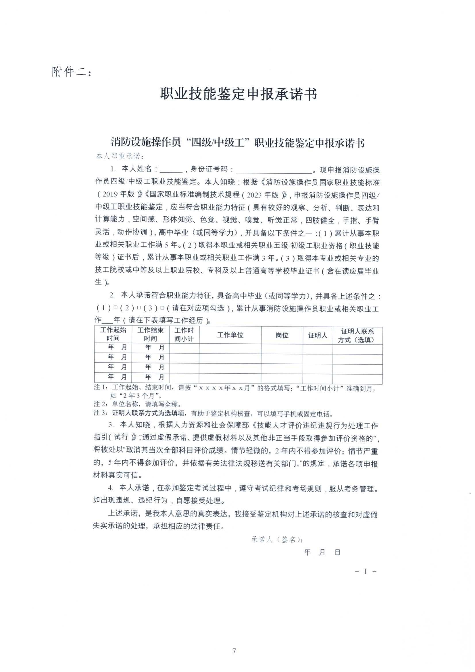 关于举办2025年第二期消防设施监控操作(中级)培训班的通知_06.jpg