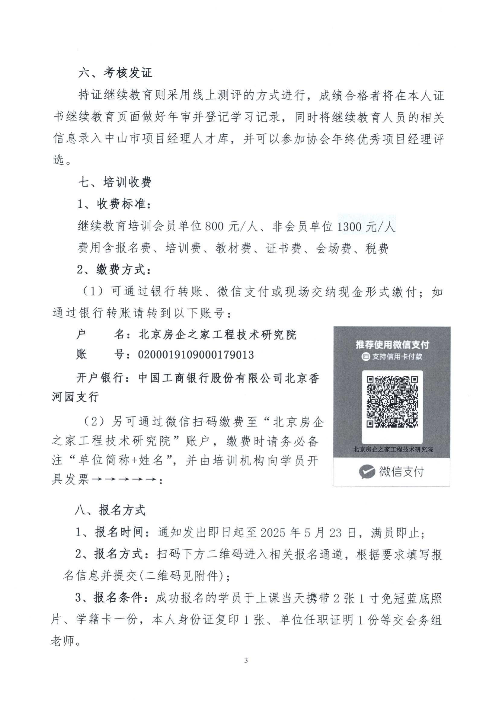 关于举办“2025年项目经理继续教育”培训班的通知_02.jpg