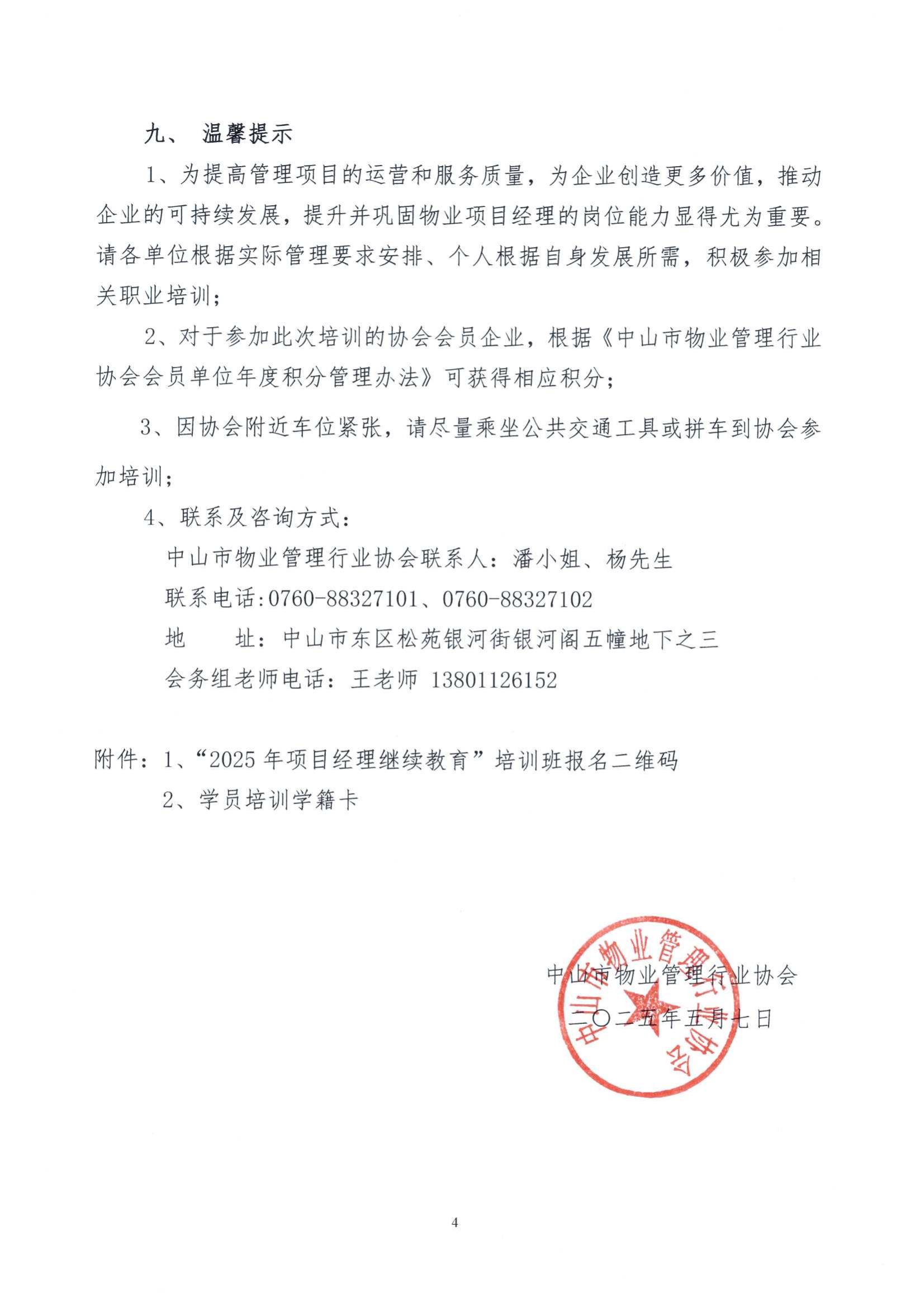 关于举办“2025年项目经理继续教育”培训班的通知_03.jpg