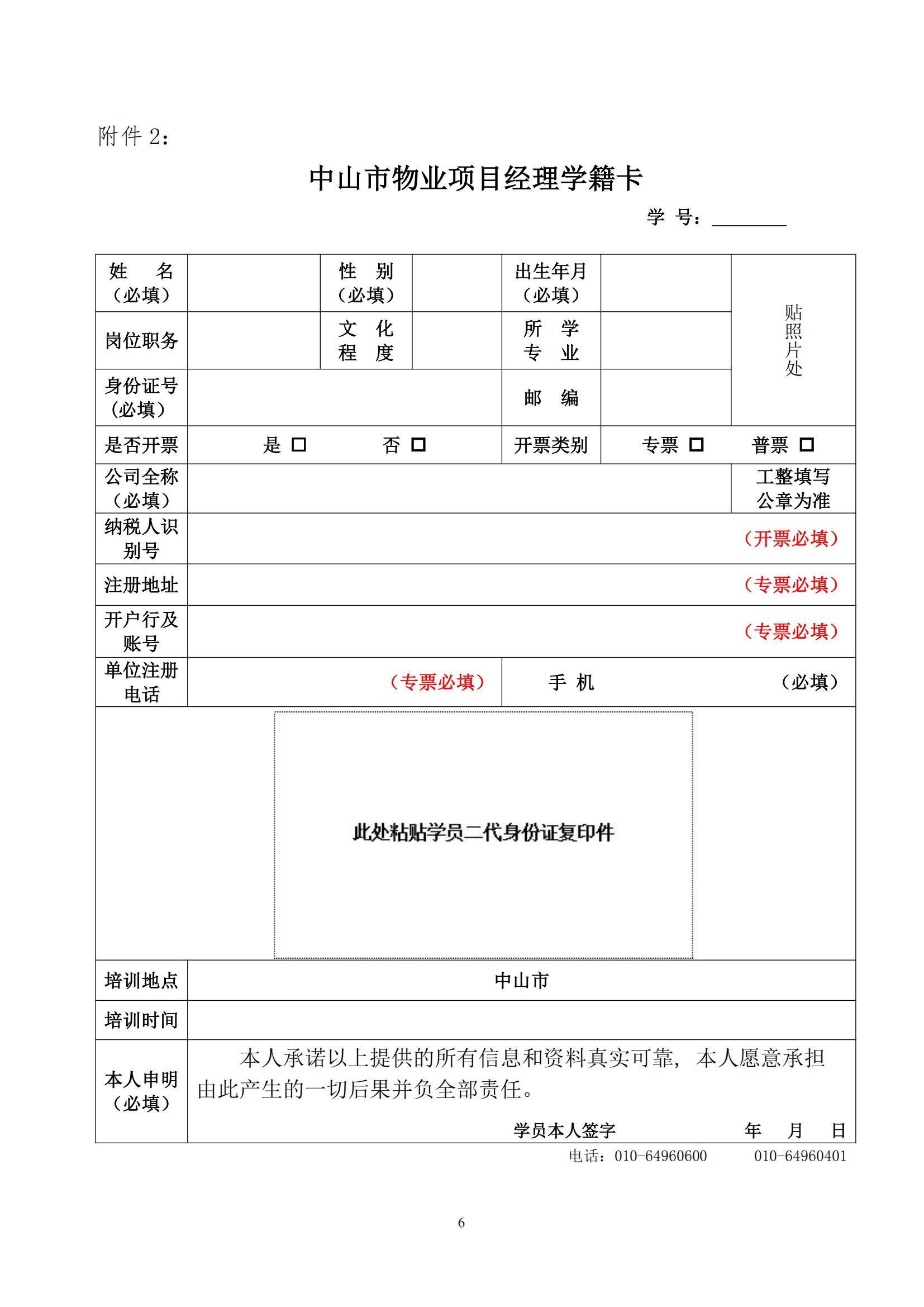 关于举办“2025年项目经理继续教育”培训班的通知_05.jpg