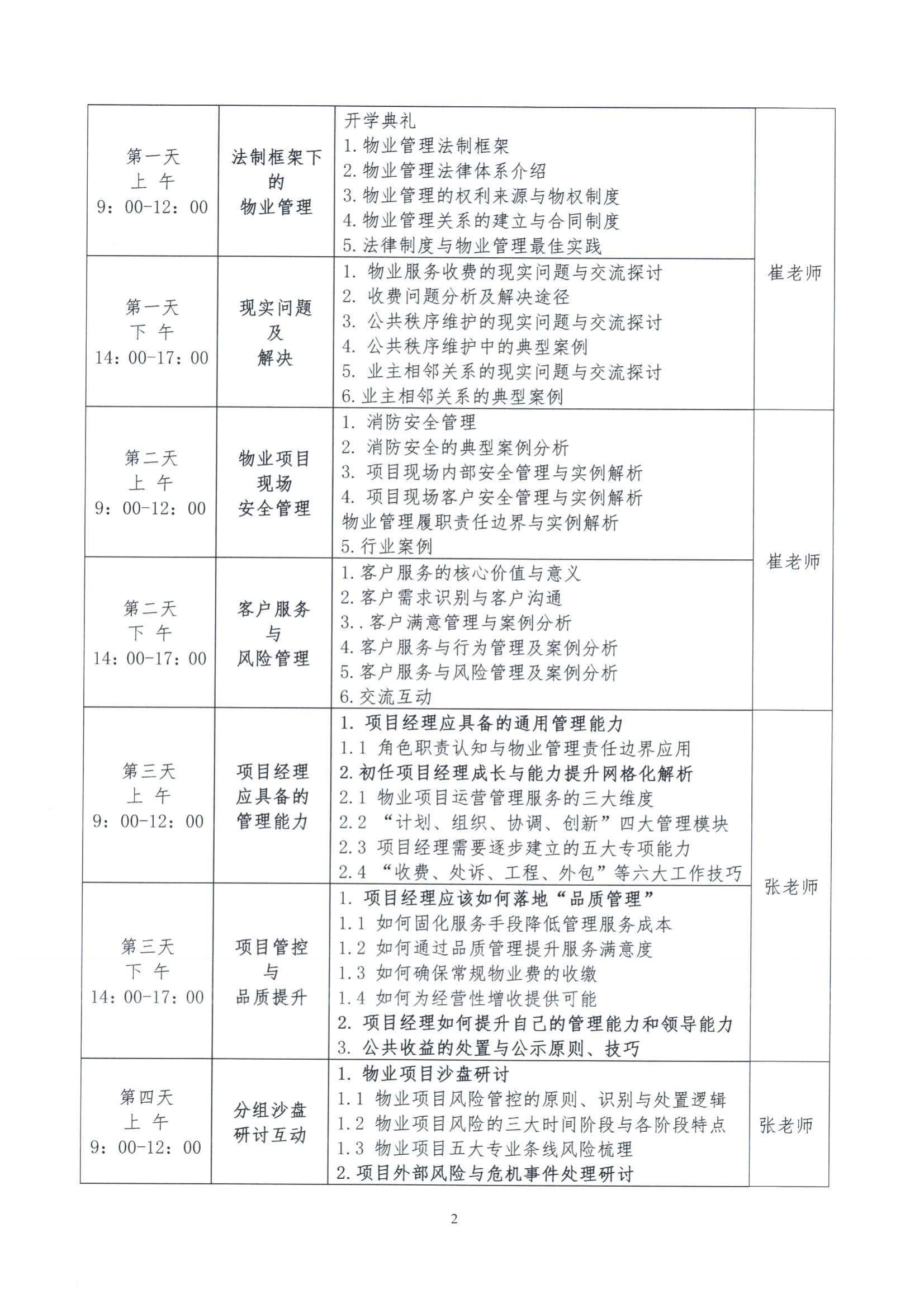 关于举办“2025年物业管理项目经理”培训班的通知_01.jpg