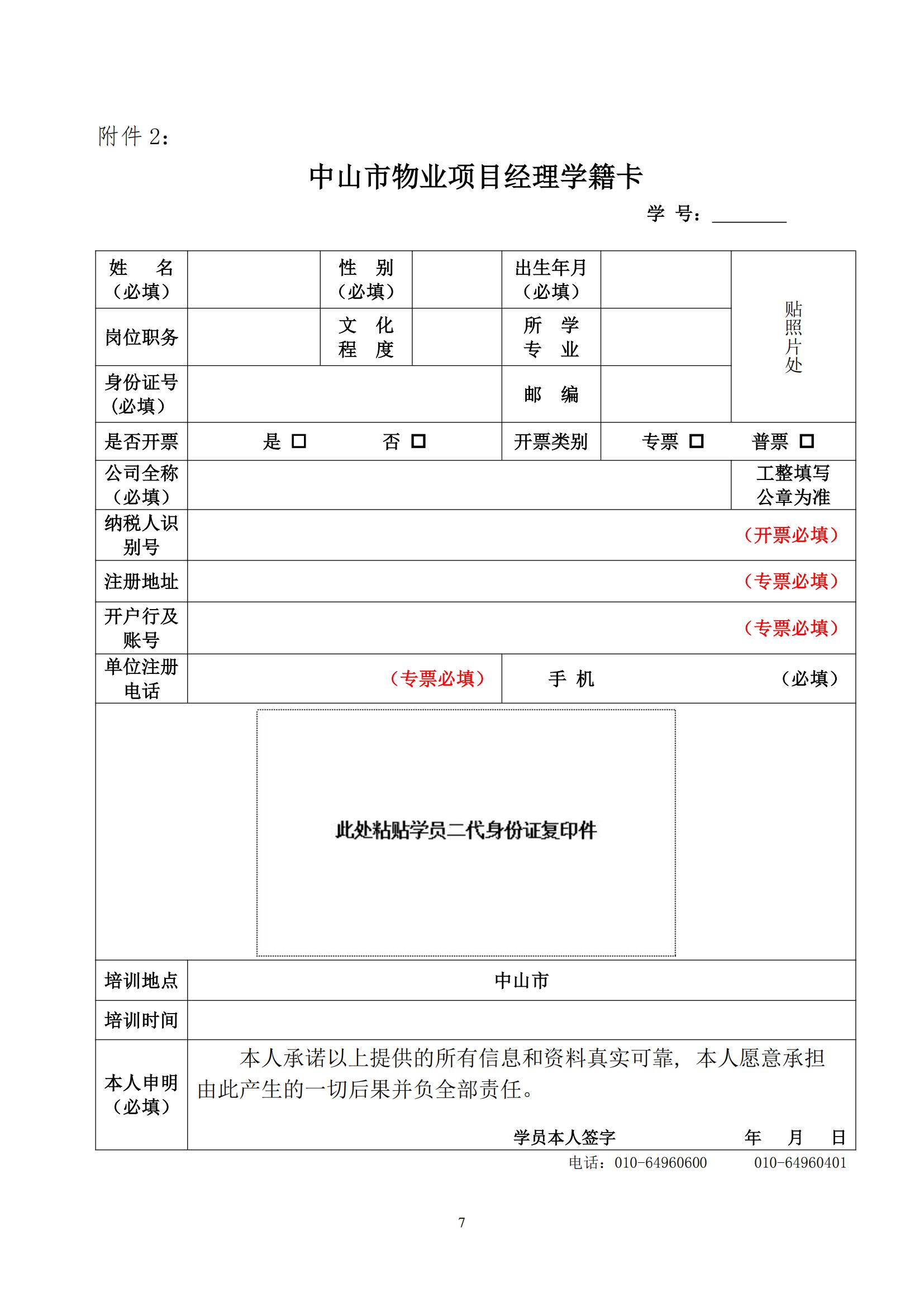 关于举办“2025年物业管理项目经理”培训班的通知_06.jpg