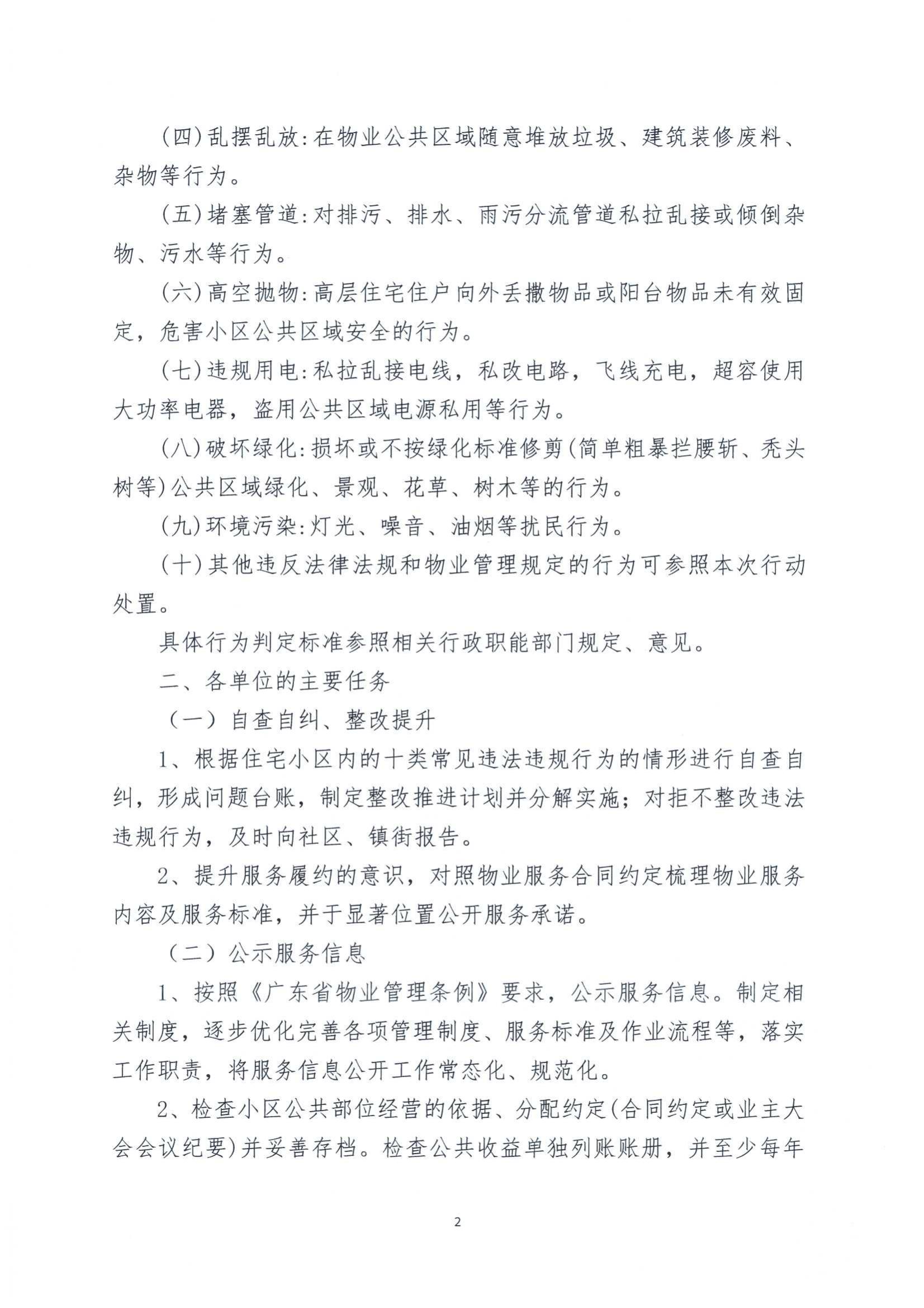 关于开展住宅小区物业服务质量提升行动工作的通知_01.jpg