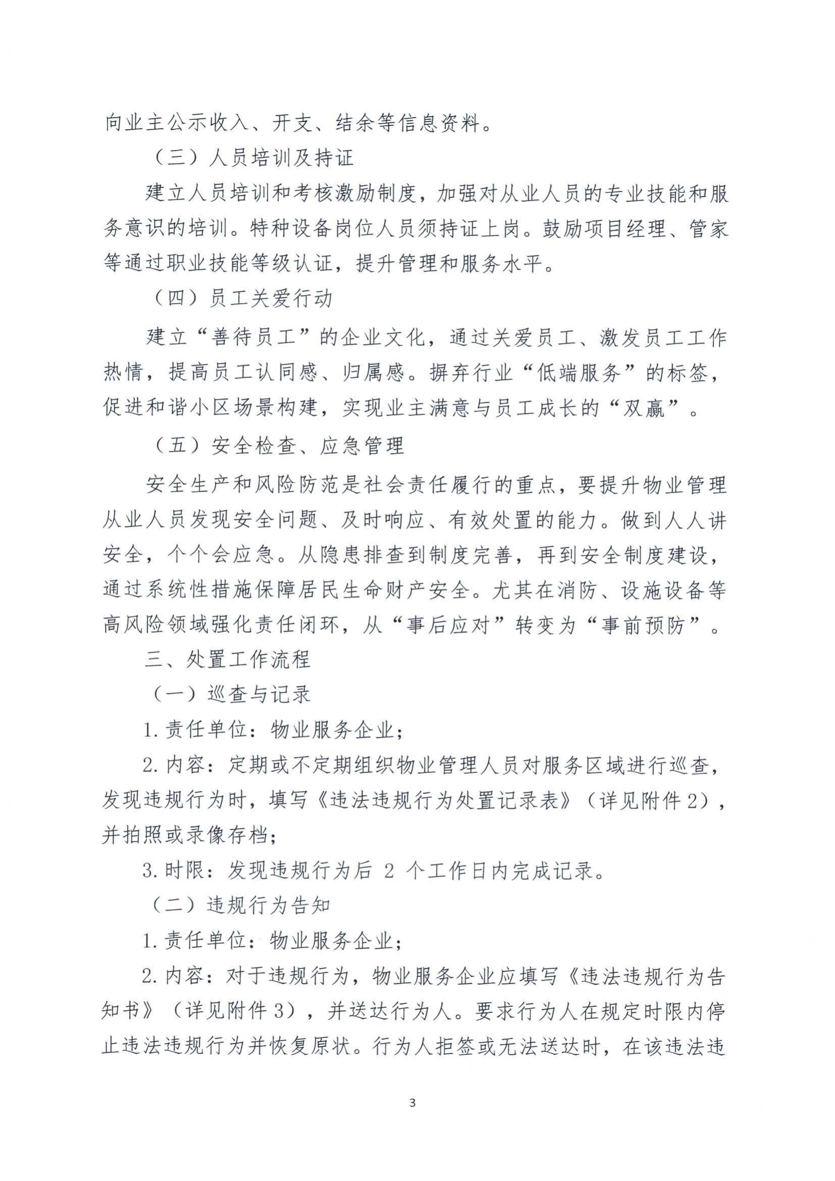 关于开展住宅小区物业服务质量提升行动工作的通知_02.jpg