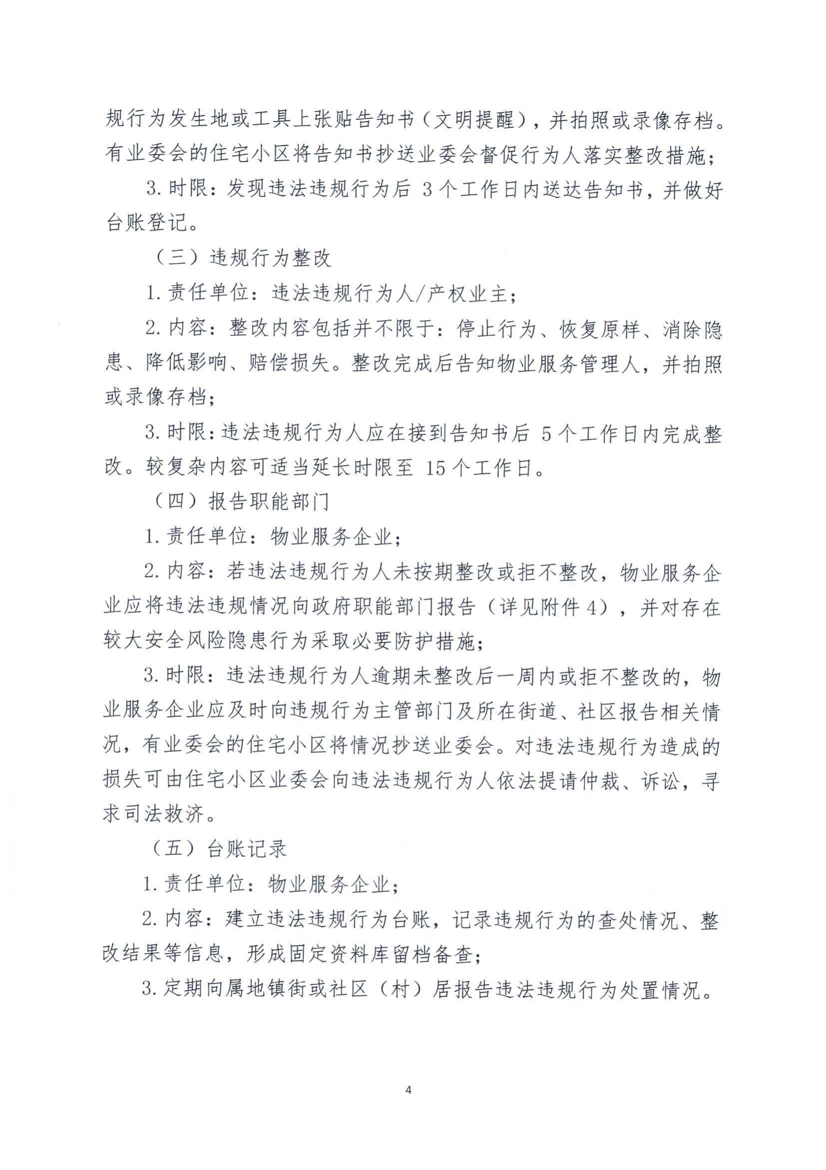 关于开展住宅小区物业服务质量提升行动工作的通知_03.jpg