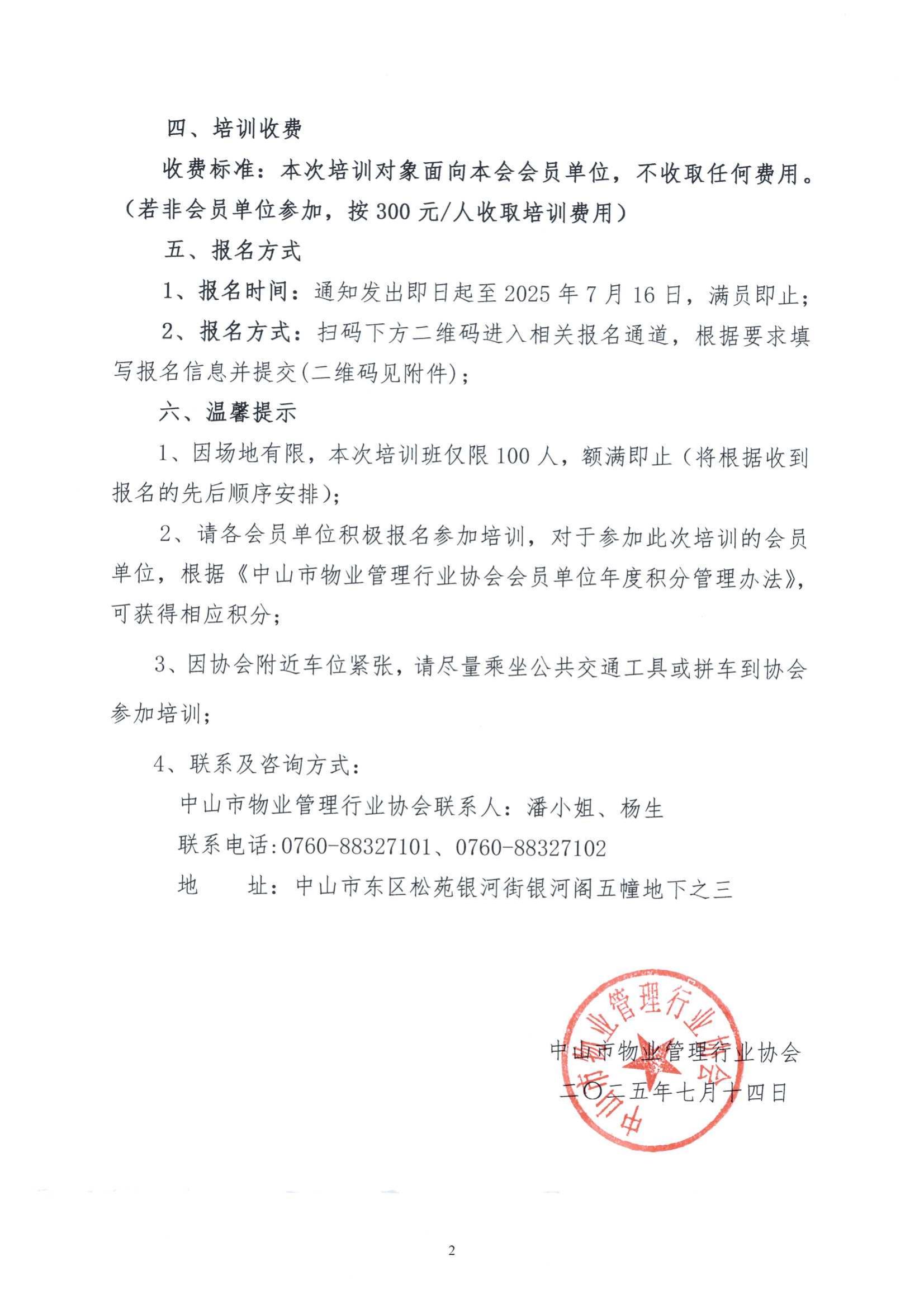 关于举办“登革热防控知识及应急处置技术”专题培训班的通知_02.jpg