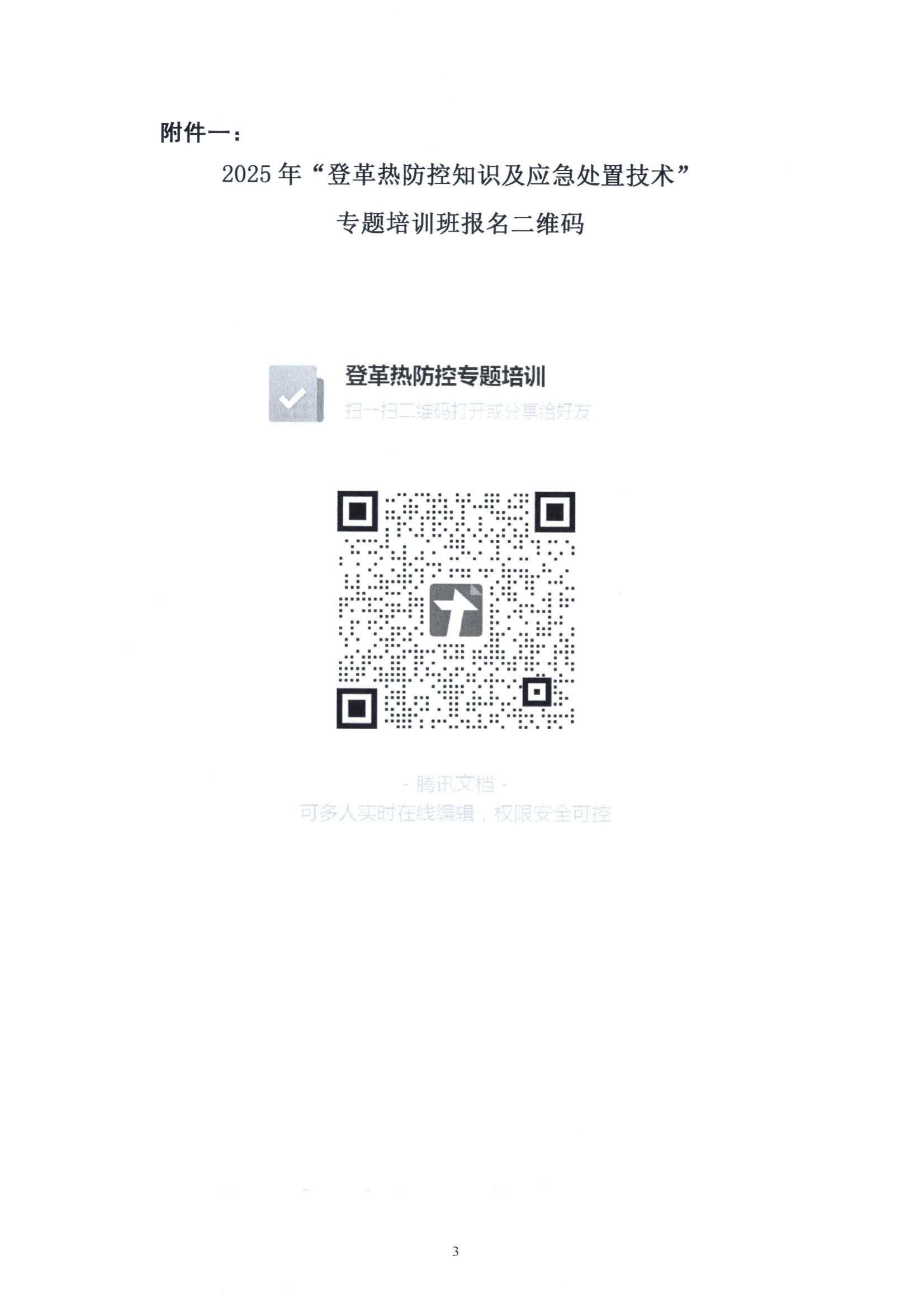 关于举办“登革热防控知识及应急处置技术”专题培训班的通知_03.jpg