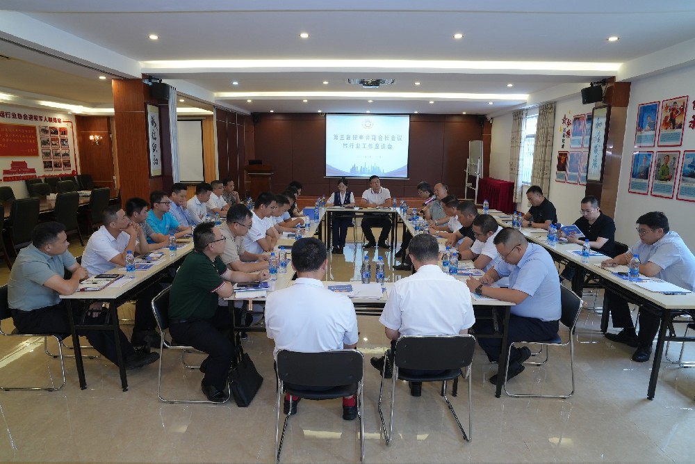 协会召开第三届理事会副会长会议暨行业工作座谈会