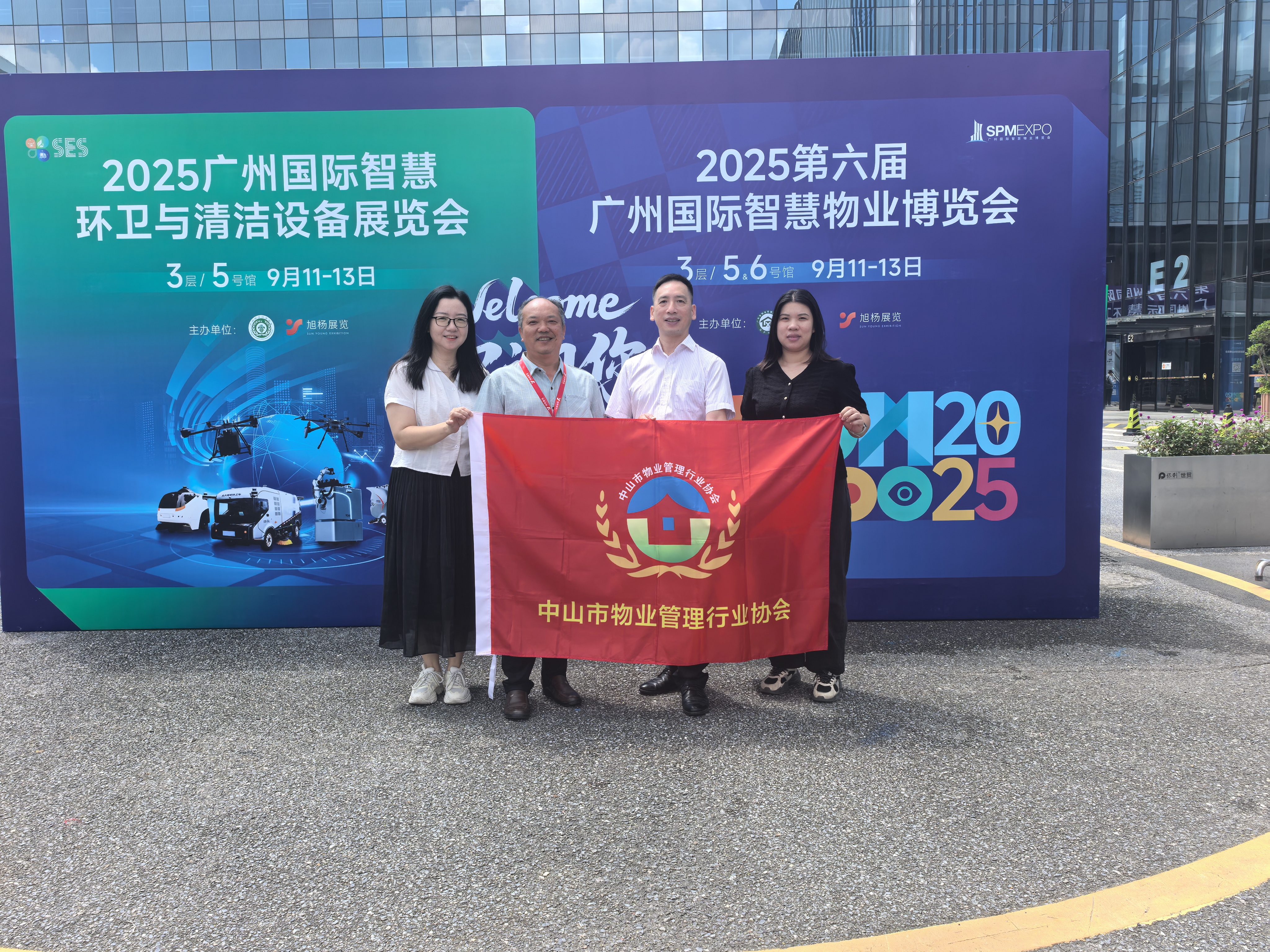 共赴2025第六届广州国际智慧物业博览会