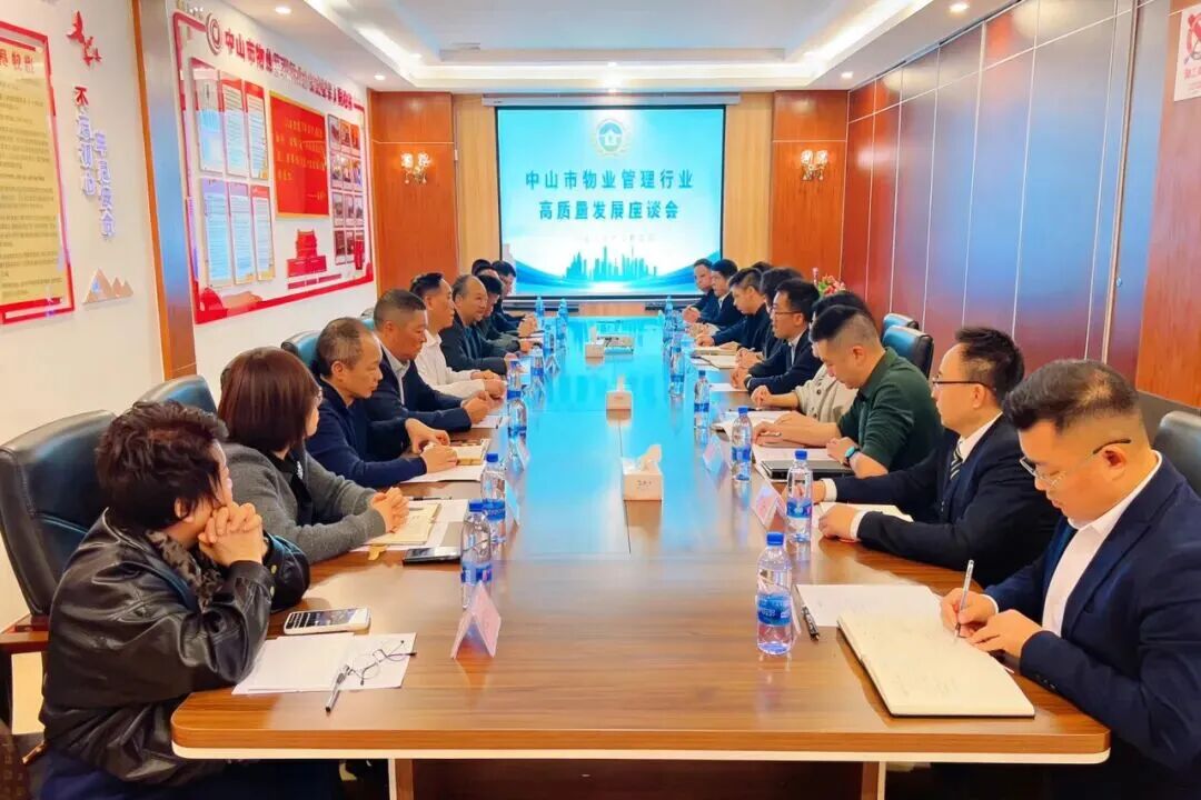 推动物业高质量发展，市住房城乡建设局组织召开物业行业座谈交流会